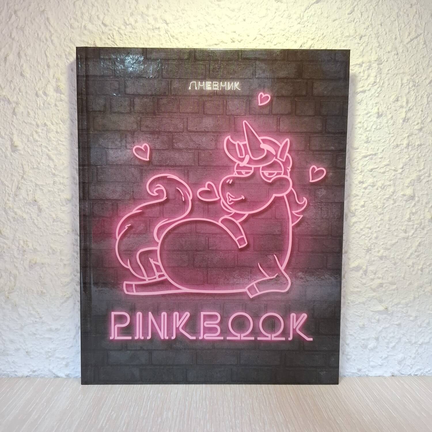 Дневник школьный Pinkbook в картоне